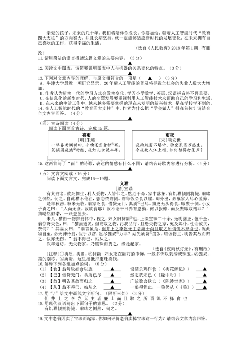2018浙江省台州市中考语文真题及答案_中考真题_1.语文中考真题2015-2024年_地区卷_浙江省_台州语文11-21