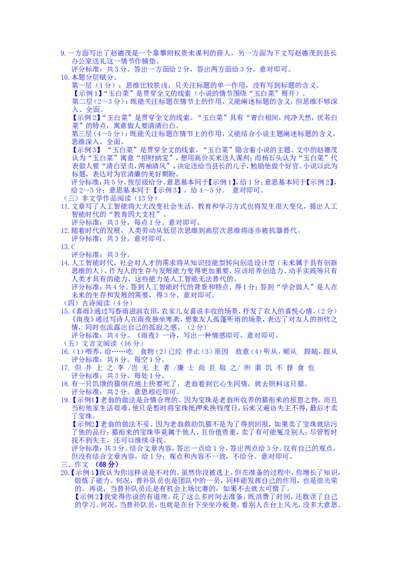 2018浙江省台州市中考语文真题及答案_中考真题_1.语文中考真题2015-2024年_地区卷_浙江省_台州语文11-21
