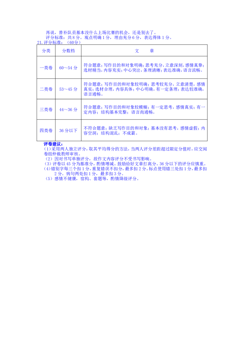 2018浙江省台州市中考语文真题及答案_中考真题_1.语文中考真题2015-2024年_地区卷_浙江省_台州语文11-21
