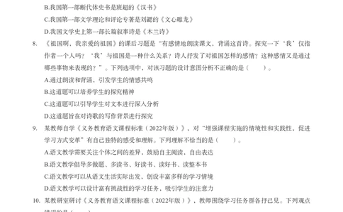 初中语文科目三考前3套卷_4-教培资料-26年最新资料-同步更新_初中高中教资_03科三专项（进去保存报考的学科即可）_卢姨25下：科目三考前3套卷_初中_初中语文
