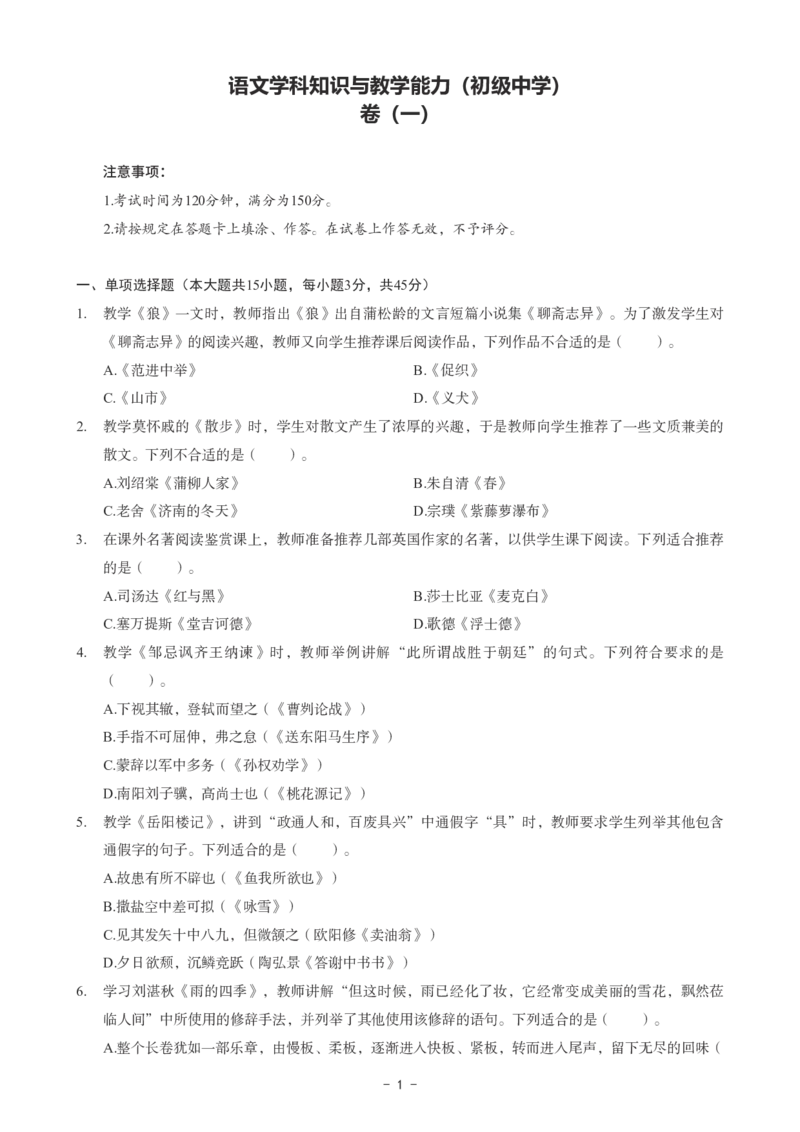 初中语文科目三考前3套卷_4-教培资料-26年最新资料-同步更新_初中高中教资_03科三专项（进去保存报考的学科即可）_卢姨25下：科目三考前3套卷_初中_初中语文