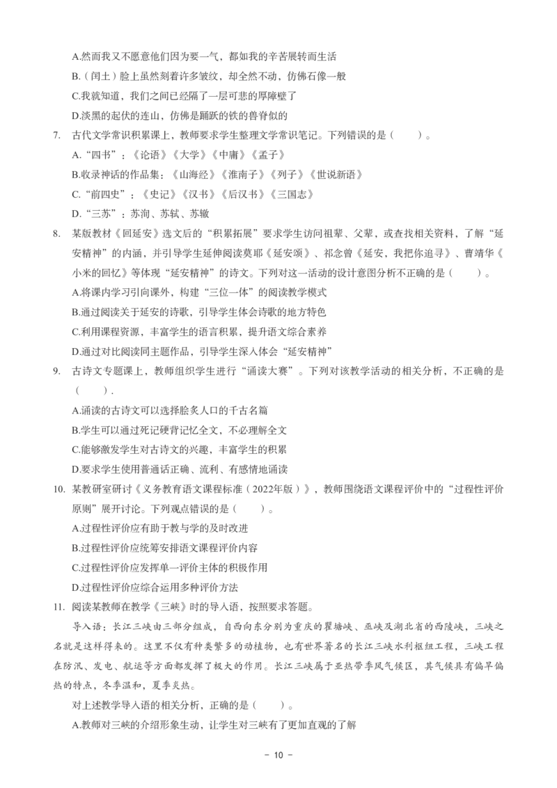 初中语文科目三考前3套卷_4-教培资料-26年最新资料-同步更新_初中高中教资_03科三专项（进去保存报考的学科即可）_卢姨25下：科目三考前3套卷_初中_初中语文