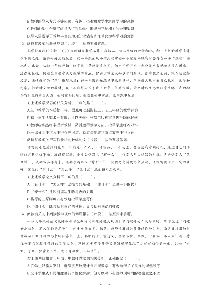 初中语文科目三考前3套卷_4-教培资料-26年最新资料-同步更新_初中高中教资_03科三专项（进去保存报考的学科即可）_卢姨25下：科目三考前3套卷_初中_初中语文
