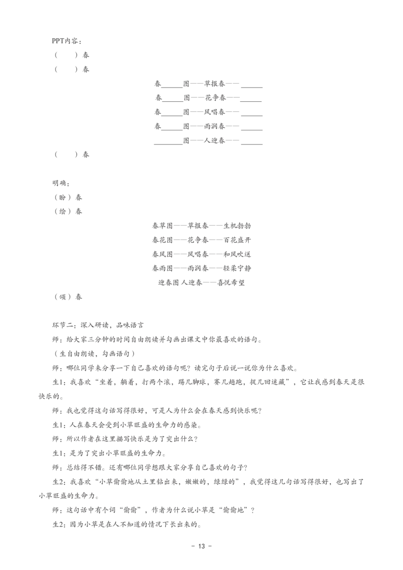 初中语文科目三考前3套卷_4-教培资料-26年最新资料-同步更新_初中高中教资_03科三专项（进去保存报考的学科即可）_卢姨25下：科目三考前3套卷_初中_初中语文