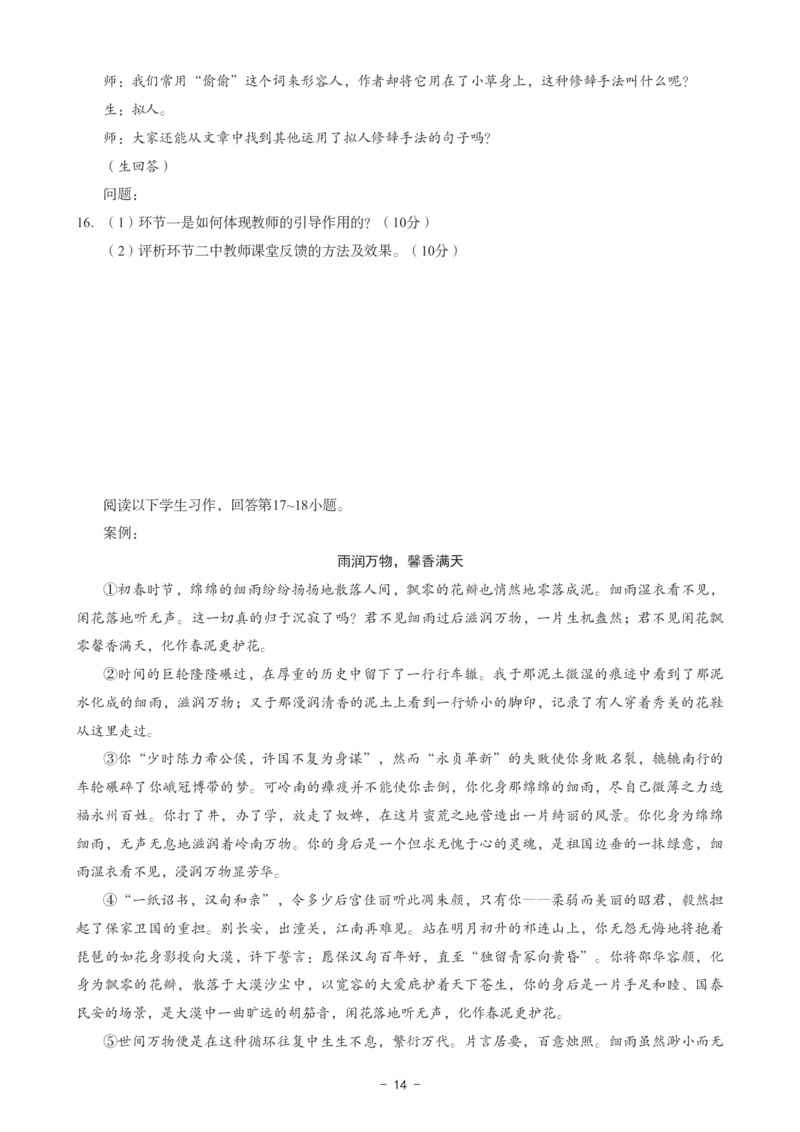 初中语文科目三考前3套卷_4-教培资料-26年最新资料-同步更新_初中高中教资_03科三专项（进去保存报考的学科即可）_卢姨25下：科目三考前3套卷_初中_初中语文