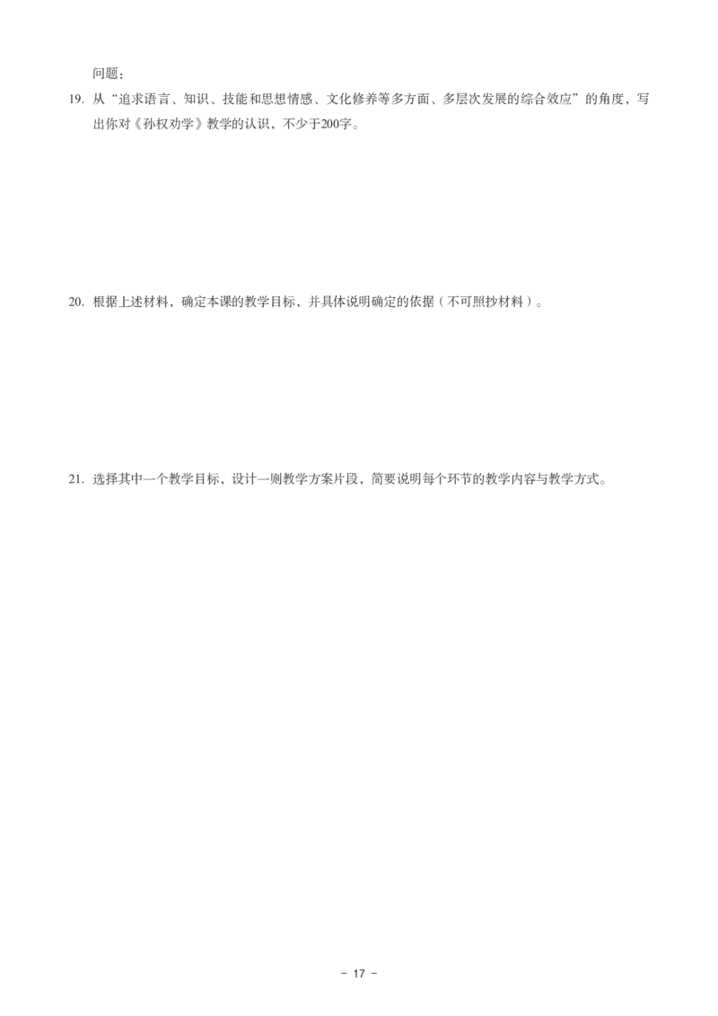 初中语文科目三考前3套卷_4-教培资料-26年最新资料-同步更新_初中高中教资_03科三专项（进去保存报考的学科即可）_卢姨25下：科目三考前3套卷_初中_初中语文