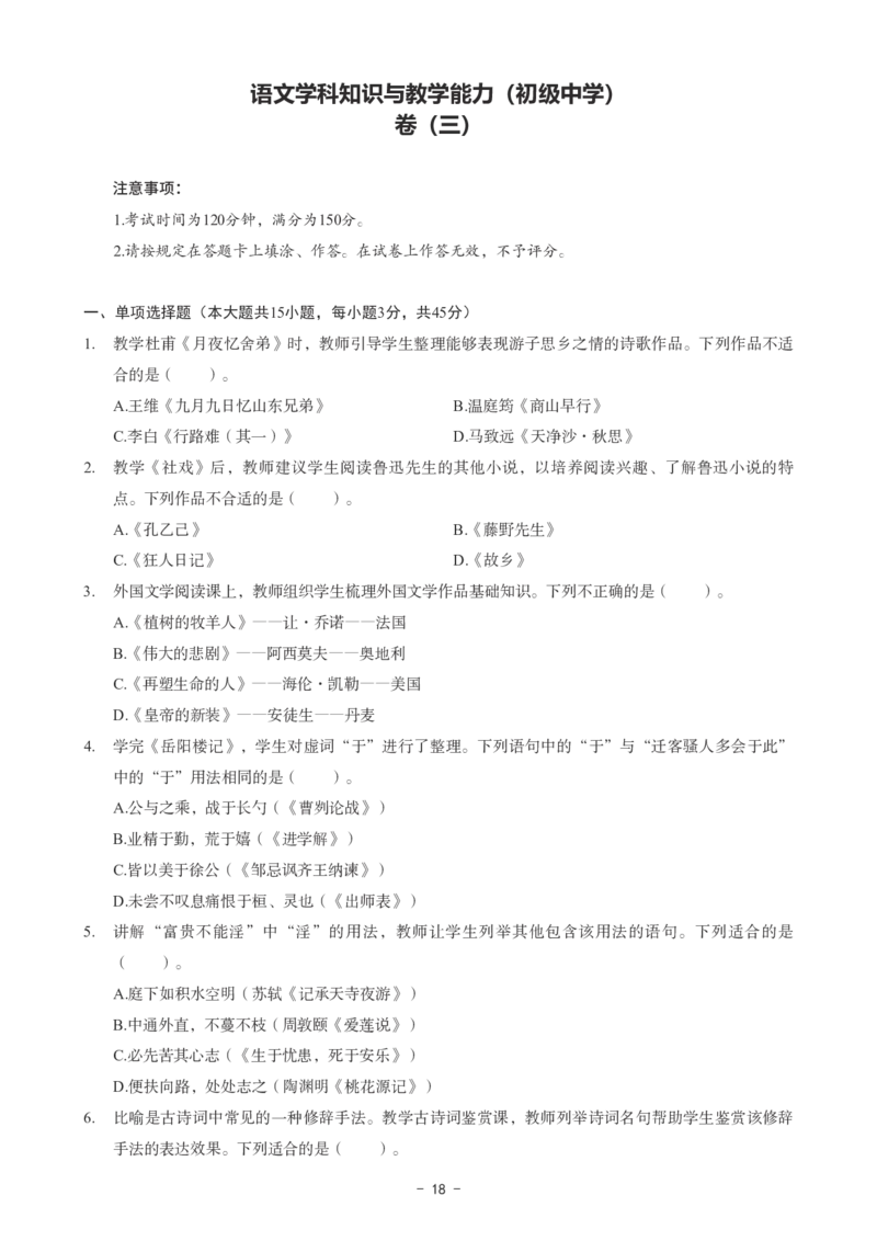 初中语文科目三考前3套卷_4-教培资料-26年最新资料-同步更新_初中高中教资_03科三专项（进去保存报考的学科即可）_卢姨25下：科目三考前3套卷_初中_初中语文