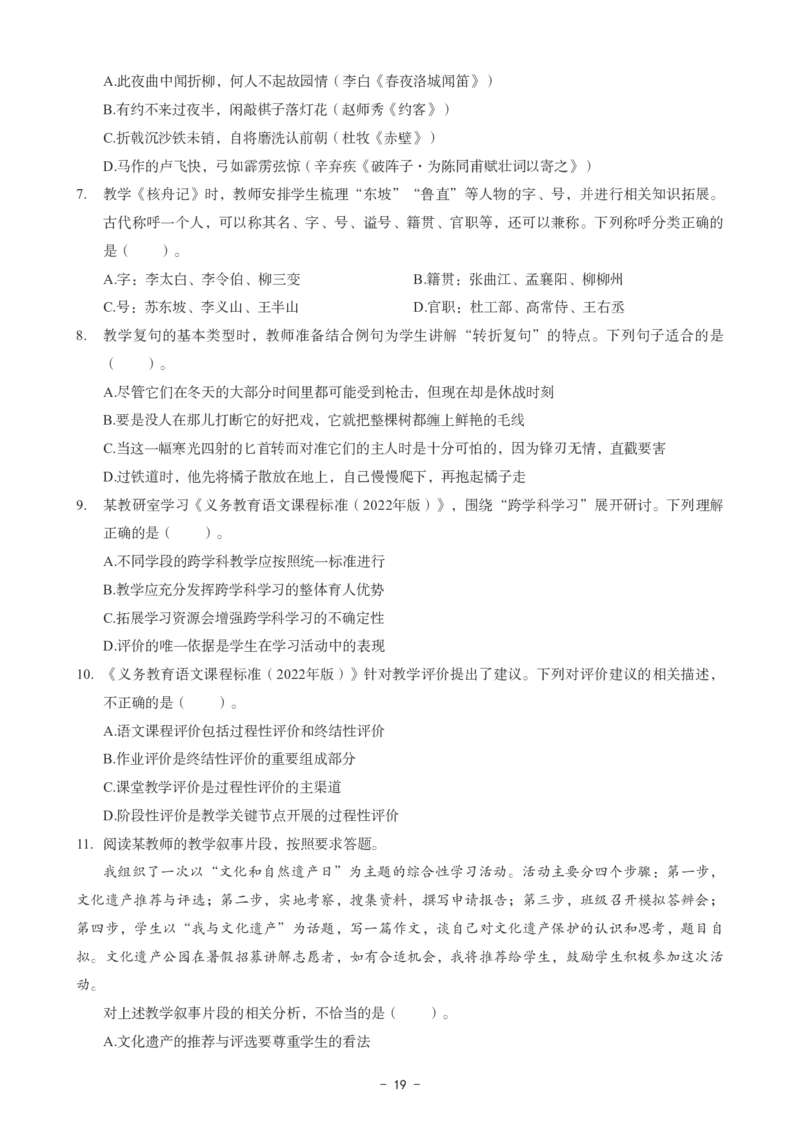 初中语文科目三考前3套卷_4-教培资料-26年最新资料-同步更新_初中高中教资_03科三专项（进去保存报考的学科即可）_卢姨25下：科目三考前3套卷_初中_初中语文