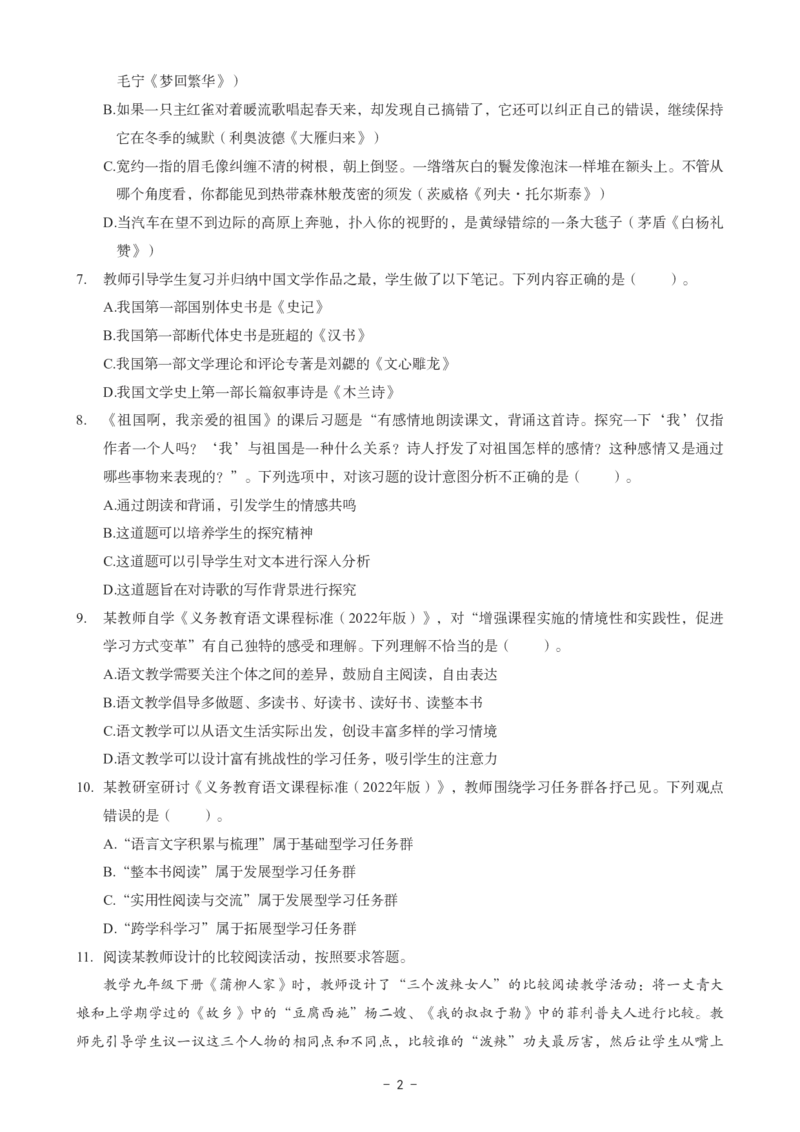 初中语文科目三考前3套卷_4-教培资料-26年最新资料-同步更新_初中高中教资_03科三专项（进去保存报考的学科即可）_卢姨25下：科目三考前3套卷_初中_初中语文