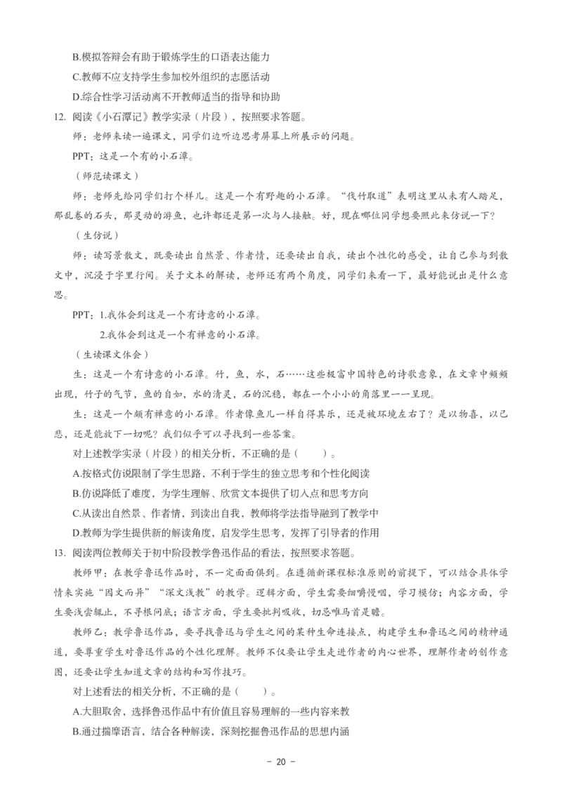 初中语文科目三考前3套卷_4-教培资料-26年最新资料-同步更新_初中高中教资_03科三专项（进去保存报考的学科即可）_卢姨25下：科目三考前3套卷_初中_初中语文