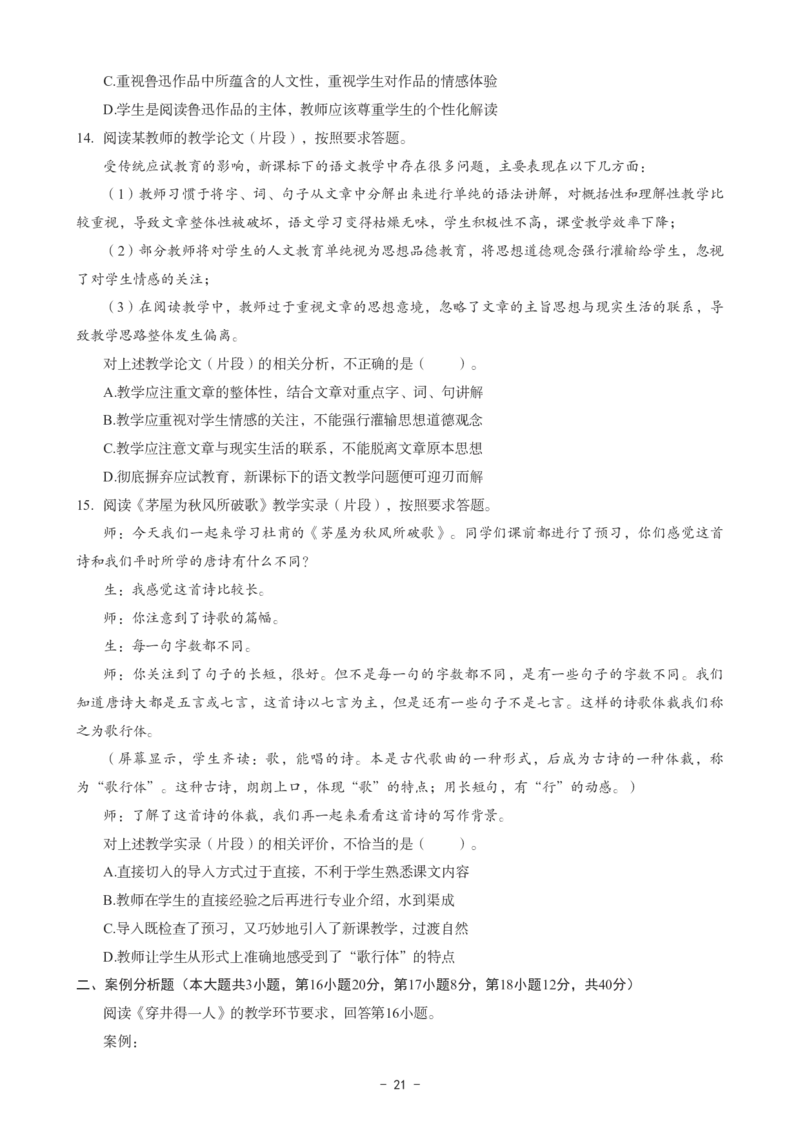 初中语文科目三考前3套卷_4-教培资料-26年最新资料-同步更新_初中高中教资_03科三专项（进去保存报考的学科即可）_卢姨25下：科目三考前3套卷_初中_初中语文