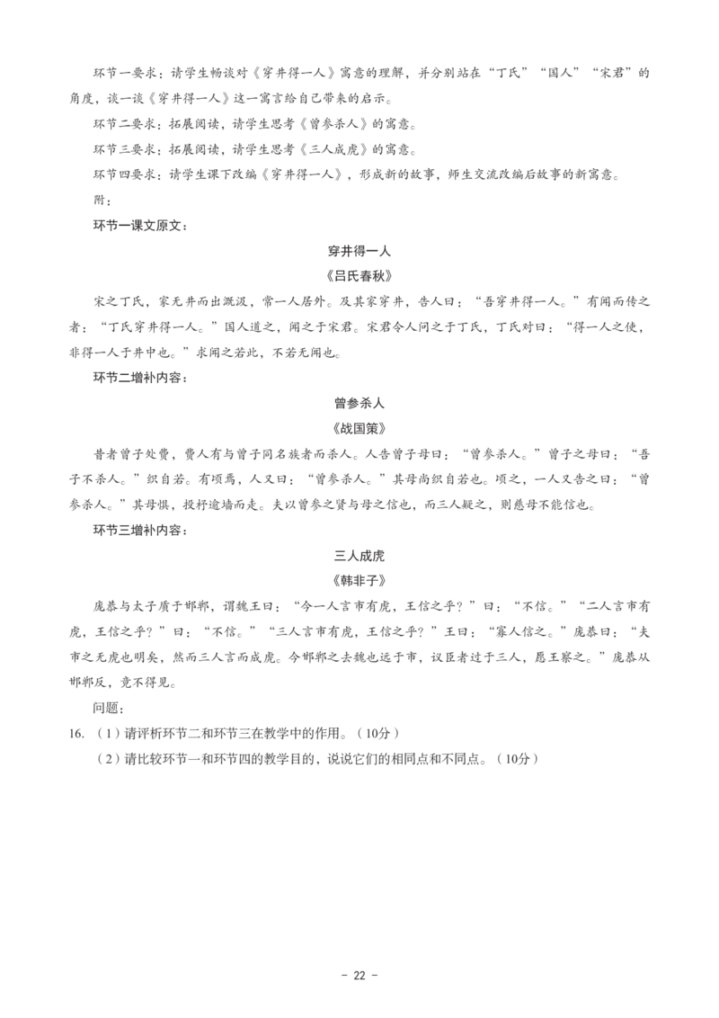 初中语文科目三考前3套卷_4-教培资料-26年最新资料-同步更新_初中高中教资_03科三专项（进去保存报考的学科即可）_卢姨25下：科目三考前3套卷_初中_初中语文