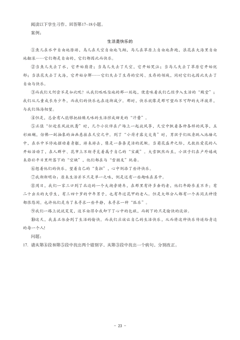 初中语文科目三考前3套卷_4-教培资料-26年最新资料-同步更新_初中高中教资_03科三专项（进去保存报考的学科即可）_卢姨25下：科目三考前3套卷_初中_初中语文