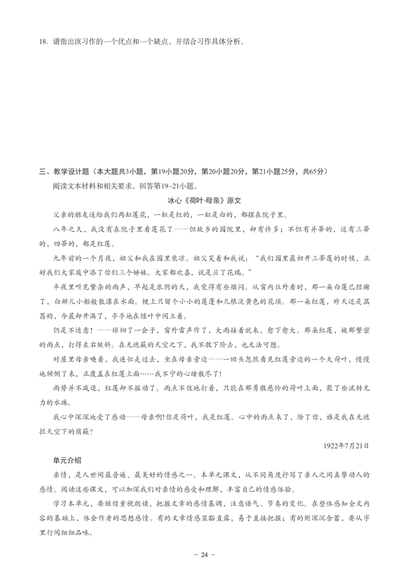 初中语文科目三考前3套卷_4-教培资料-26年最新资料-同步更新_初中高中教资_03科三专项（进去保存报考的学科即可）_卢姨25下：科目三考前3套卷_初中_初中语文