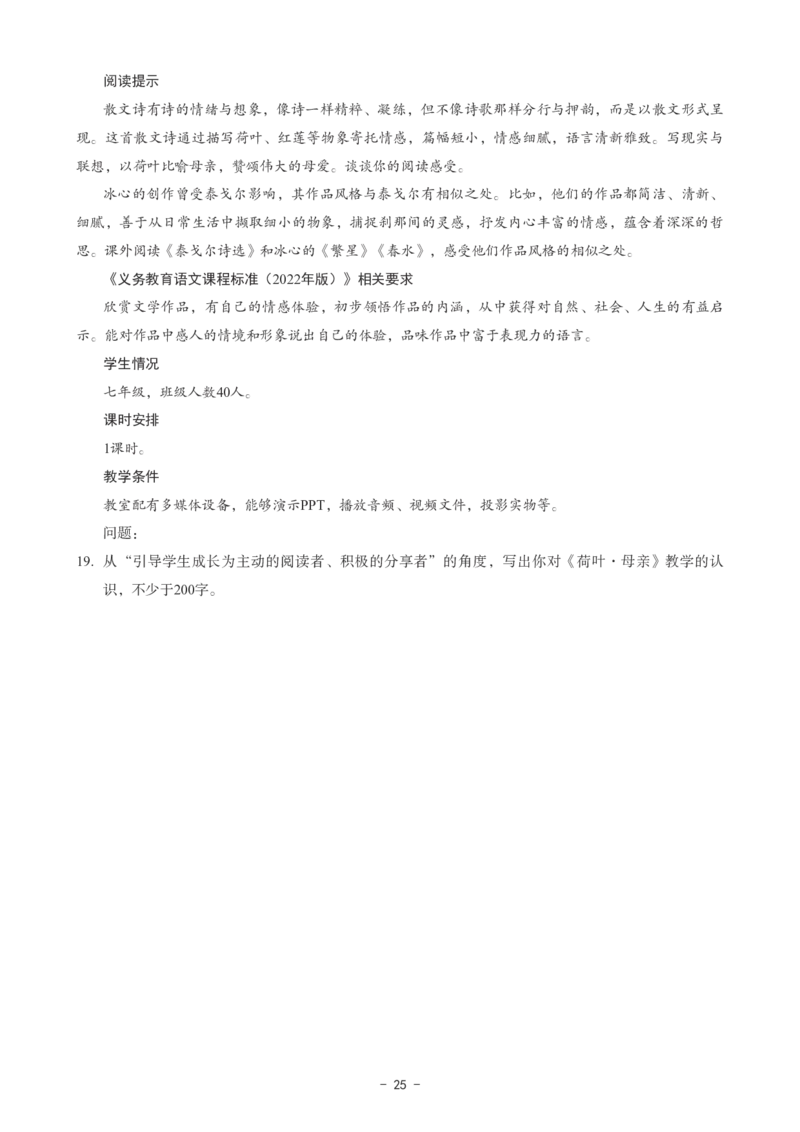 初中语文科目三考前3套卷_4-教培资料-26年最新资料-同步更新_初中高中教资_03科三专项（进去保存报考的学科即可）_卢姨25下：科目三考前3套卷_初中_初中语文