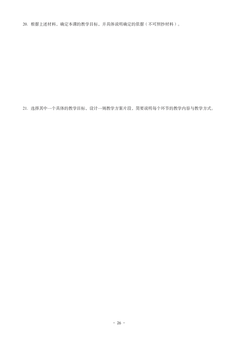 初中语文科目三考前3套卷_4-教培资料-26年最新资料-同步更新_初中高中教资_03科三专项（进去保存报考的学科即可）_卢姨25下：科目三考前3套卷_初中_初中语文