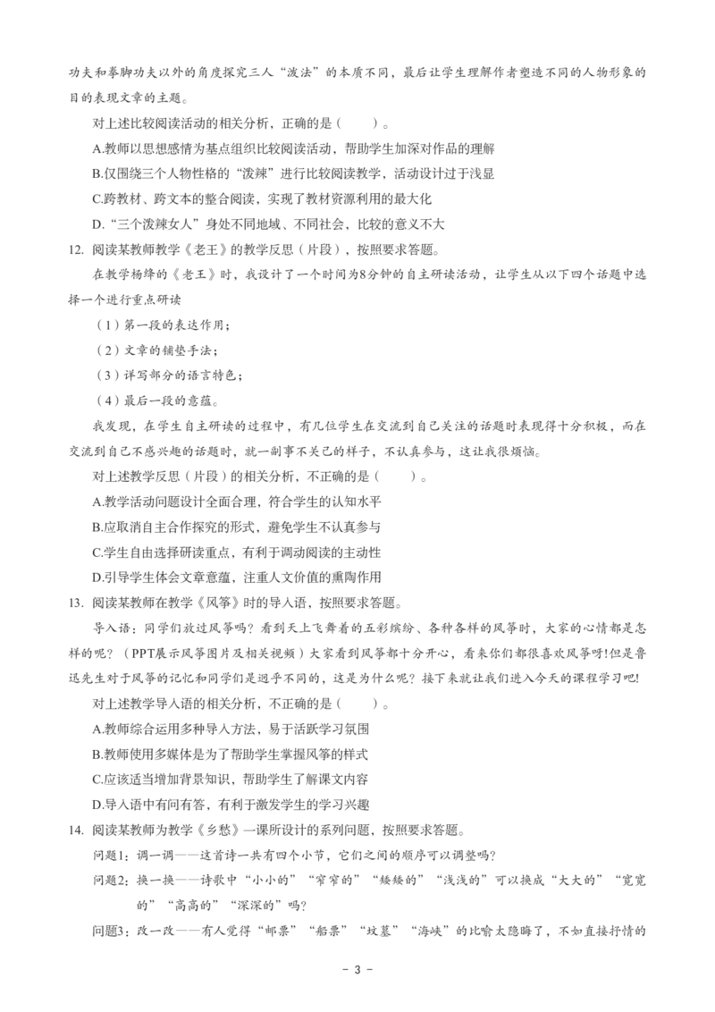 初中语文科目三考前3套卷_4-教培资料-26年最新资料-同步更新_初中高中教资_03科三专项（进去保存报考的学科即可）_卢姨25下：科目三考前3套卷_初中_初中语文