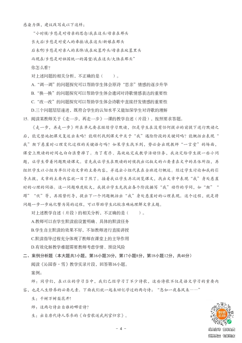 初中语文科目三考前3套卷_4-教培资料-26年最新资料-同步更新_初中高中教资_03科三专项（进去保存报考的学科即可）_卢姨25下：科目三考前3套卷_初中_初中语文