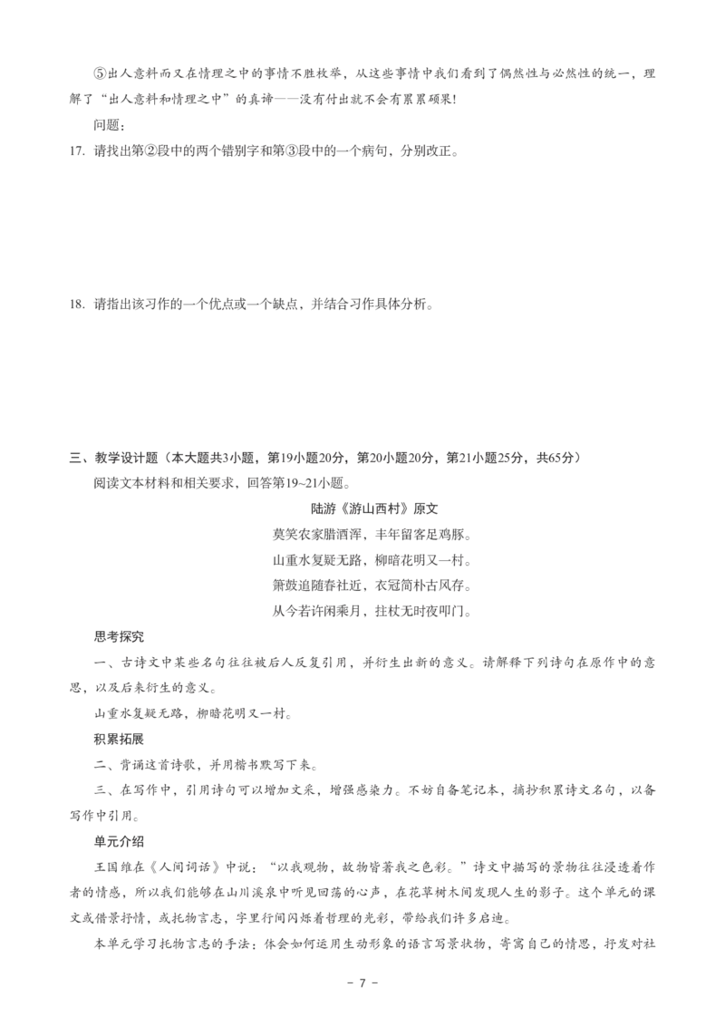 初中语文科目三考前3套卷_4-教培资料-26年最新资料-同步更新_初中高中教资_03科三专项（进去保存报考的学科即可）_卢姨25下：科目三考前3套卷_初中_初中语文