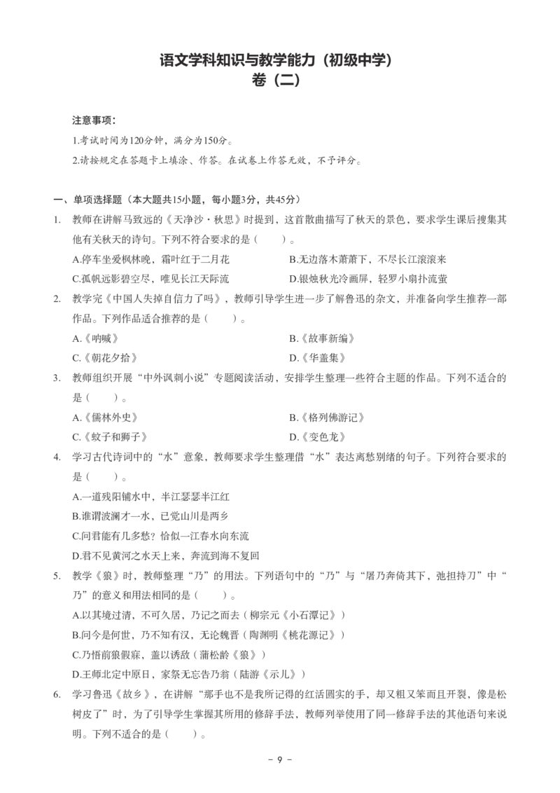 初中语文科目三考前3套卷_4-教培资料-26年最新资料-同步更新_初中高中教资_03科三专项（进去保存报考的学科即可）_卢姨25下：科目三考前3套卷_初中_初中语文