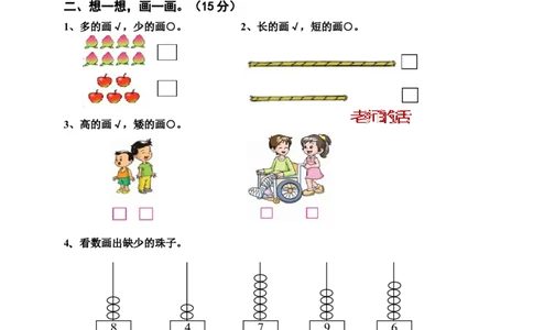 新人教版小学一年级数学上册期中试卷9_一年级上下册资料_小学一年级学习资料-25年更新版_1-03、小学一年级数学上册_人教版_05、期中试卷_新人教版小学一年级数学上册期中试卷（14套）