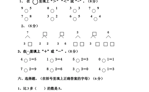 新人教版小学一年级数学上册期中试卷9_一年级上下册资料_小学一年级学习资料-25年更新版_1-03、小学一年级数学上册_人教版_05、期中试卷_新人教版小学一年级数学上册期中试卷（14套）