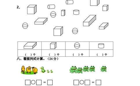 新人教版小学一年级数学上册期中试卷9_一年级上下册资料_小学一年级学习资料-25年更新版_1-03、小学一年级数学上册_人教版_05、期中试卷_新人教版小学一年级数学上册期中试卷（14套）