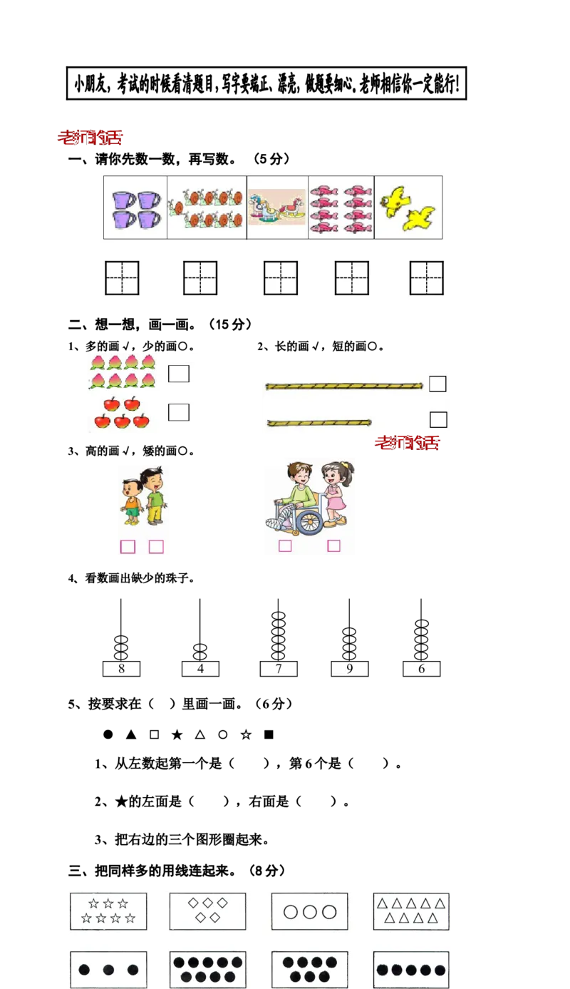 新人教版小学一年级数学上册期中试卷9_一年级上下册资料_小学一年级学习资料-25年更新版_1-03、小学一年级数学上册_人教版_05、期中试卷_新人教版小学一年级数学上册期中试卷（14套）