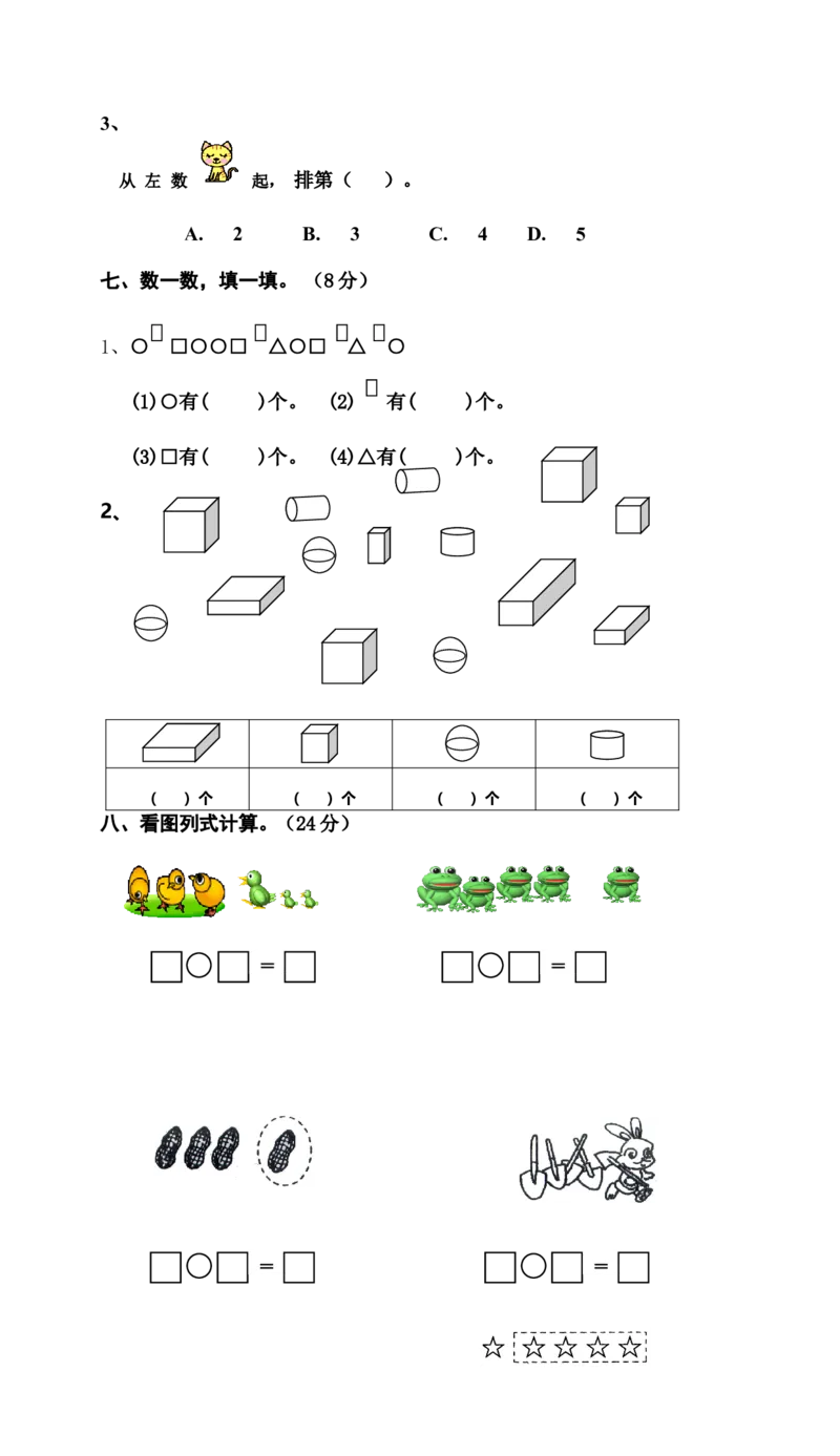 新人教版小学一年级数学上册期中试卷9_一年级上下册资料_小学一年级学习资料-25年更新版_1-03、小学一年级数学上册_人教版_05、期中试卷_新人教版小学一年级数学上册期中试卷（14套）