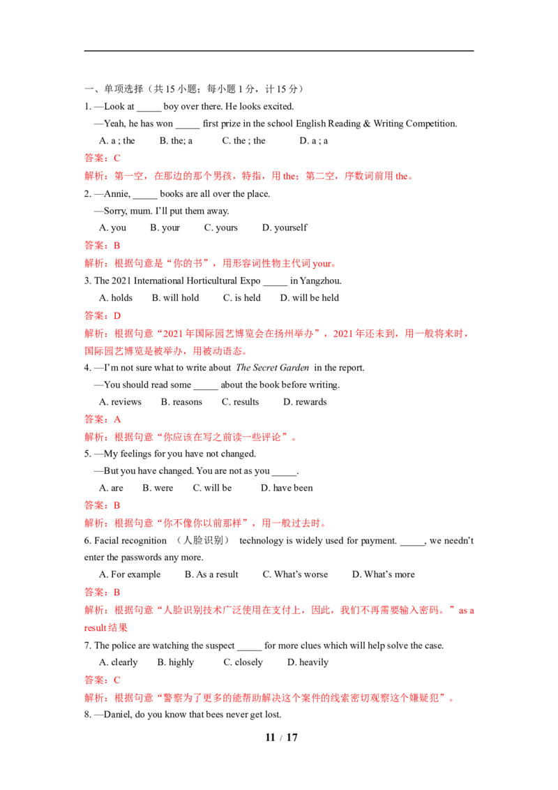 2019年江苏省扬州市中考英语试题(含答案)_中考真题_3.英语中考真题2015-2024年_地区卷_江苏省_扬州中考英语08-22