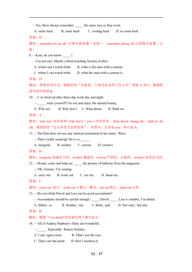 2019年江苏省扬州市中考英语试题(含答案)_中考真题_3.英语中考真题2015-2024年_地区卷_江苏省_扬州中考英语08-22
