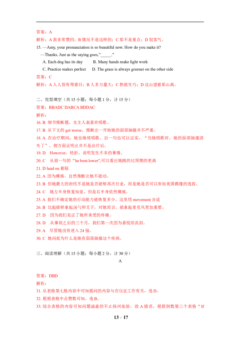 2019年江苏省扬州市中考英语试题(含答案)_中考真题_3.英语中考真题2015-2024年_地区卷_江苏省_扬州中考英语08-22
