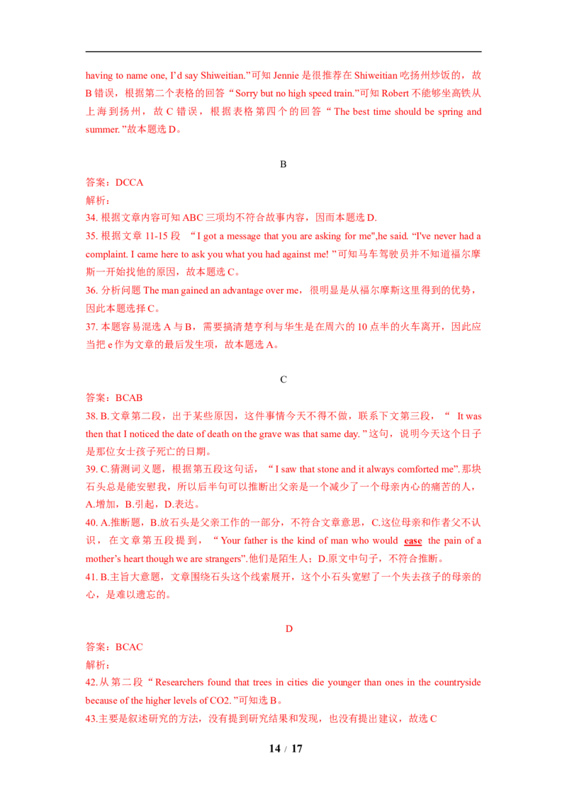 2019年江苏省扬州市中考英语试题(含答案)_中考真题_3.英语中考真题2015-2024年_地区卷_江苏省_扬州中考英语08-22