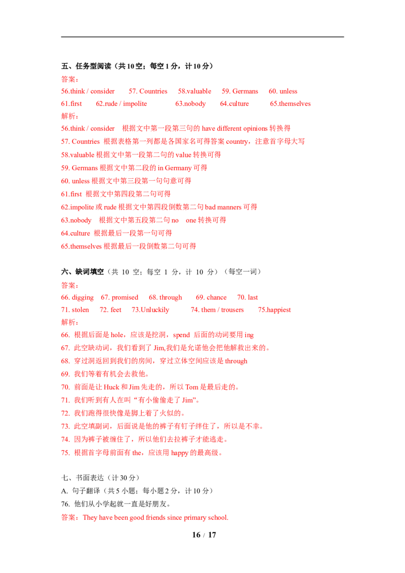 2019年江苏省扬州市中考英语试题(含答案)_中考真题_3.英语中考真题2015-2024年_地区卷_江苏省_扬州中考英语08-22