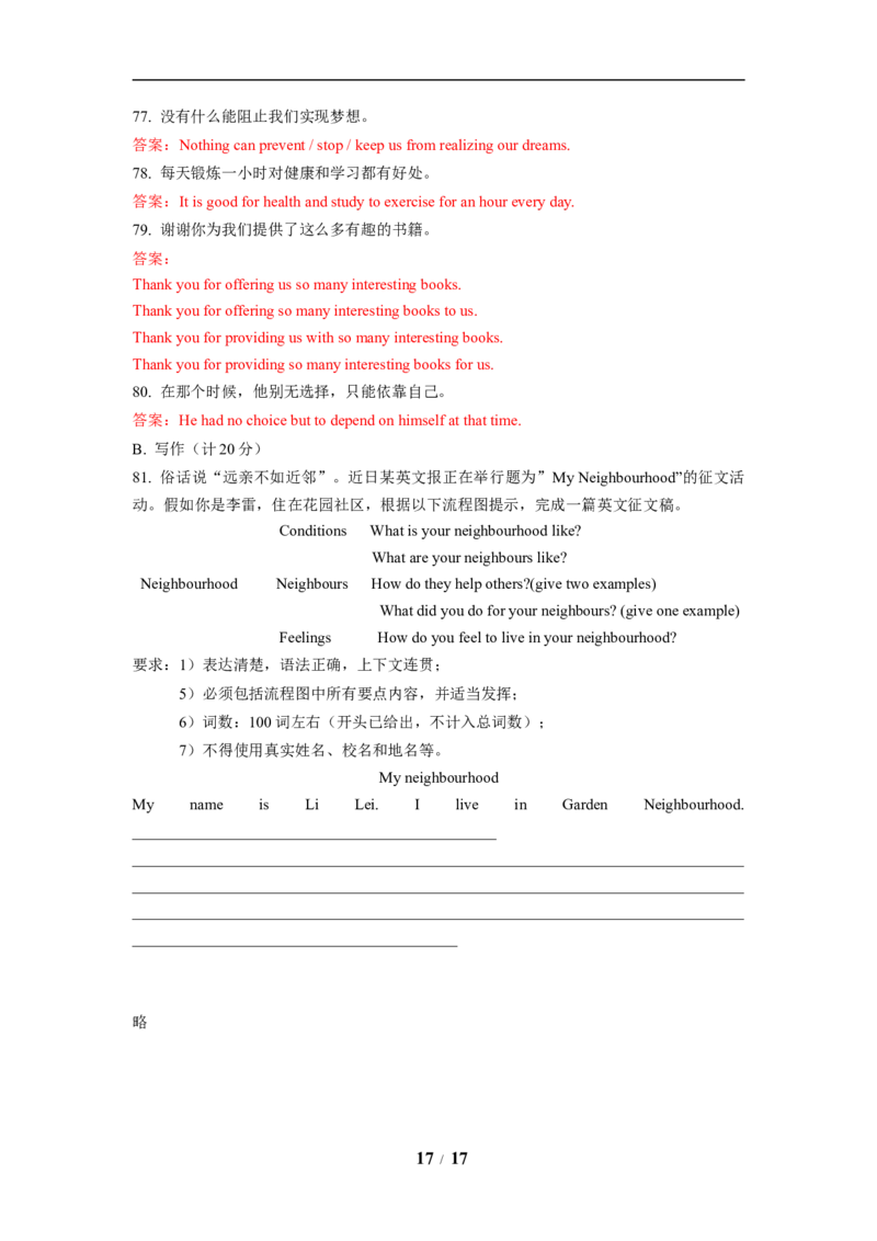 2019年江苏省扬州市中考英语试题(含答案)_中考真题_3.英语中考真题2015-2024年_地区卷_江苏省_扬州中考英语08-22