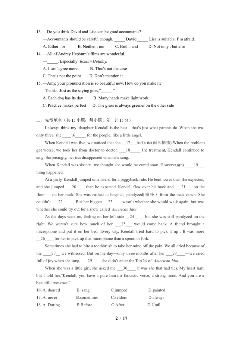 2019年江苏省扬州市中考英语试题(含答案)_中考真题_3.英语中考真题2015-2024年_地区卷_江苏省_扬州中考英语08-22
