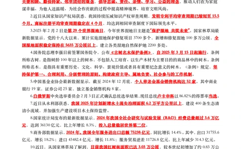 划重点2025年2月时事政治考点汇总_26吉林考备考资料包_03吉林时政-省情省况-工作报告更至12月_全国时政全国时政热点（持续更新）_24-26年时政_2025年每月时政热点