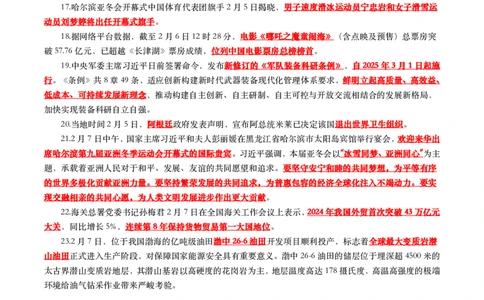 划重点2025年2月时事政治考点汇总_26吉林考备考资料包_03吉林时政-省情省况-工作报告更至12月_全国时政全国时政热点（持续更新）_24-26年时政_2025年每月时政热点