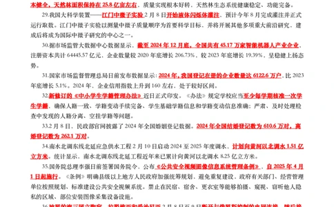 划重点2025年2月时事政治考点汇总_26吉林考备考资料包_03吉林时政-省情省况-工作报告更至12月_全国时政全国时政热点（持续更新）_24-26年时政_2025年每月时政热点