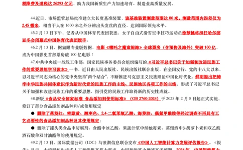 划重点2025年2月时事政治考点汇总_26吉林考备考资料包_03吉林时政-省情省况-工作报告更至12月_全国时政全国时政热点（持续更新）_24-26年时政_2025年每月时政热点