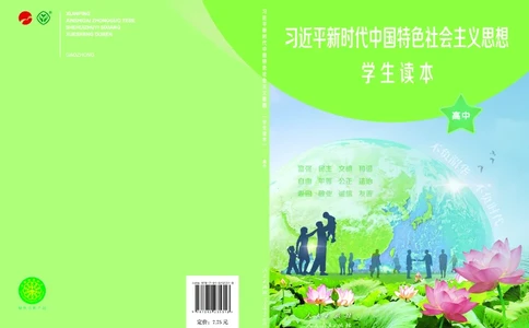人教版高中政治学生读本_4-教培资料-26年最新资料-同步更新_初中高中教资_03科三专项（进去保存报考的学科即可）_02科三专项（笔记真题思维导图教学设计版本二）