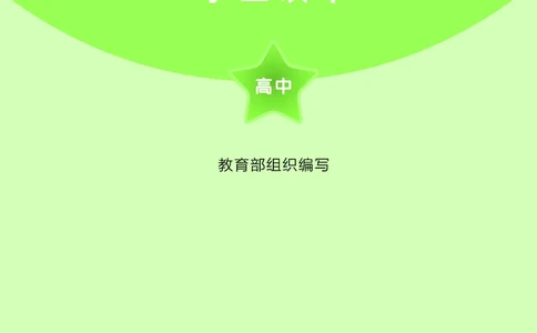 人教版高中政治学生读本_4-教培资料-26年最新资料-同步更新_初中高中教资_03科三专项（进去保存报考的学科即可）_02科三专项（笔记真题思维导图教学设计版本二）