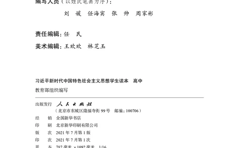 人教版高中政治学生读本_4-教培资料-26年最新资料-同步更新_初中高中教资_03科三专项（进去保存报考的学科即可）_02科三专项（笔记真题思维导图教学设计版本二）