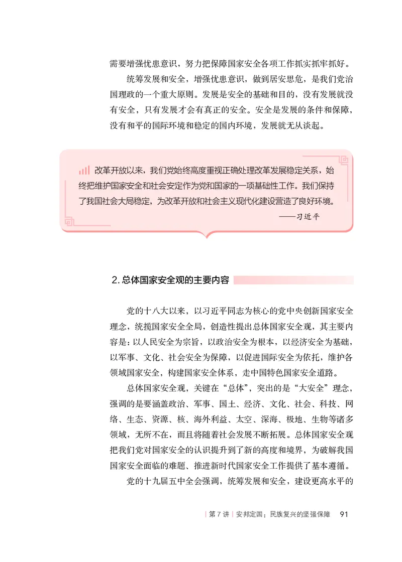人教版高中政治学生读本_4-教培资料-26年最新资料-同步更新_初中高中教资_03科三专项（进去保存报考的学科即可）_02科三专项（笔记真题思维导图教学设计版本二）