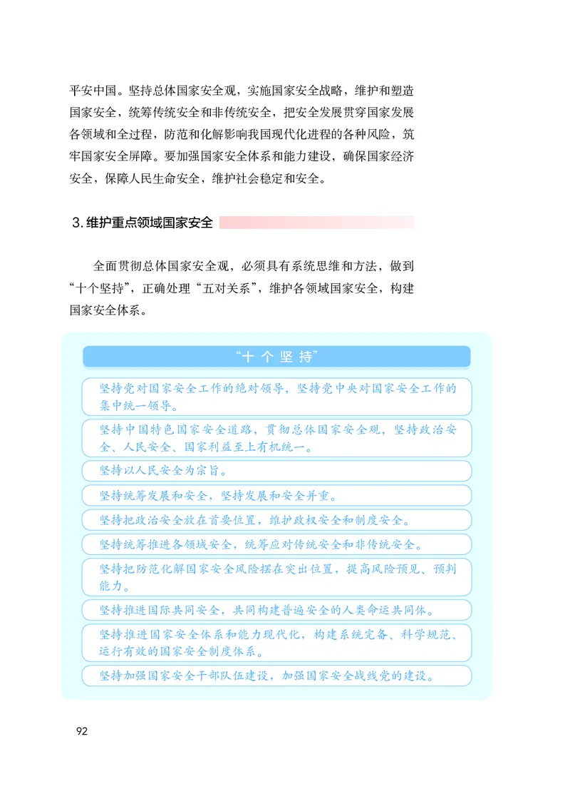 人教版高中政治学生读本_4-教培资料-26年最新资料-同步更新_初中高中教资_03科三专项（进去保存报考的学科即可）_02科三专项（笔记真题思维导图教学设计版本二）