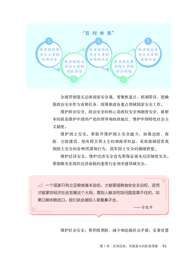 人教版高中政治学生读本_4-教培资料-26年最新资料-同步更新_初中高中教资_03科三专项（进去保存报考的学科即可）_02科三专项（笔记真题思维导图教学设计版本二）