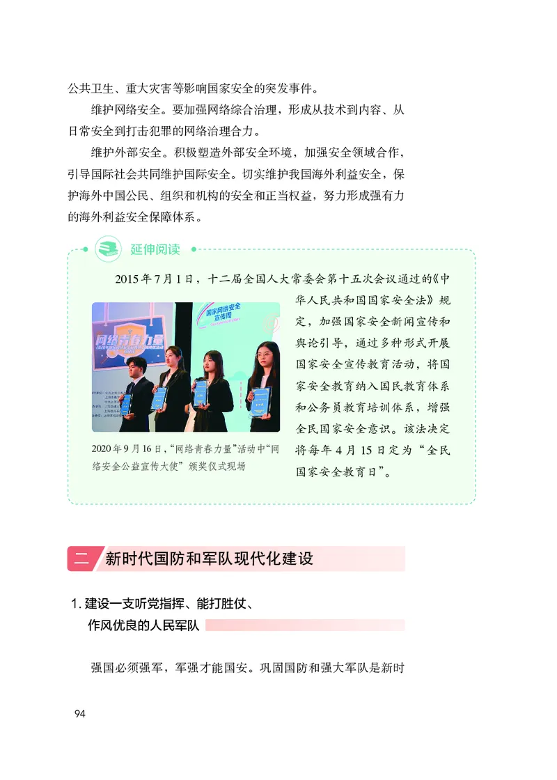 人教版高中政治学生读本_4-教培资料-26年最新资料-同步更新_初中高中教资_03科三专项（进去保存报考的学科即可）_02科三专项（笔记真题思维导图教学设计版本二）