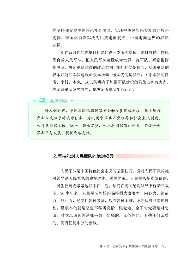 人教版高中政治学生读本_4-教培资料-26年最新资料-同步更新_初中高中教资_03科三专项（进去保存报考的学科即可）_02科三专项（笔记真题思维导图教学设计版本二）