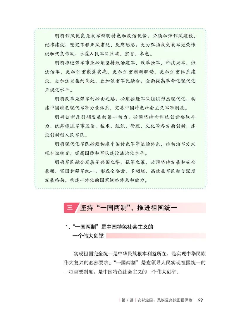 人教版高中政治学生读本_4-教培资料-26年最新资料-同步更新_初中高中教资_03科三专项（进去保存报考的学科即可）_02科三专项（笔记真题思维导图教学设计版本二）