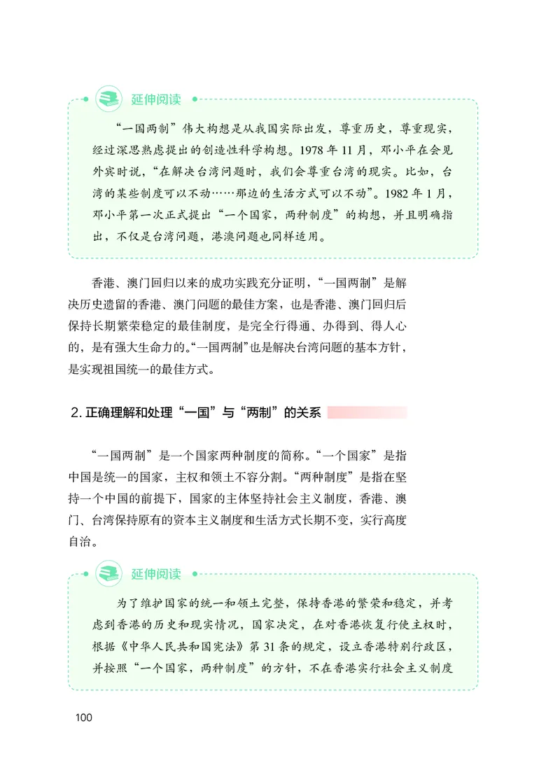 人教版高中政治学生读本_4-教培资料-26年最新资料-同步更新_初中高中教资_03科三专项（进去保存报考的学科即可）_02科三专项（笔记真题思维导图教学设计版本二）